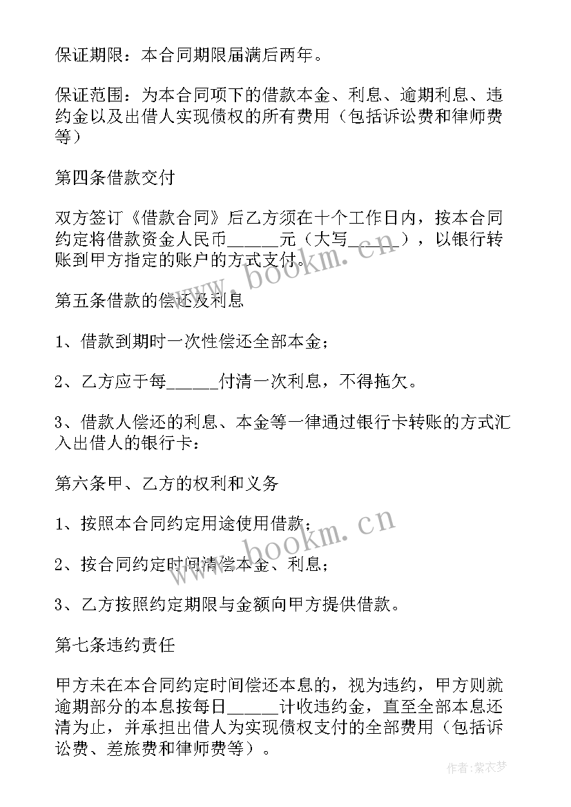 2023年借款合同的担保人有哪些 带担保人的借款合同(优秀5篇)