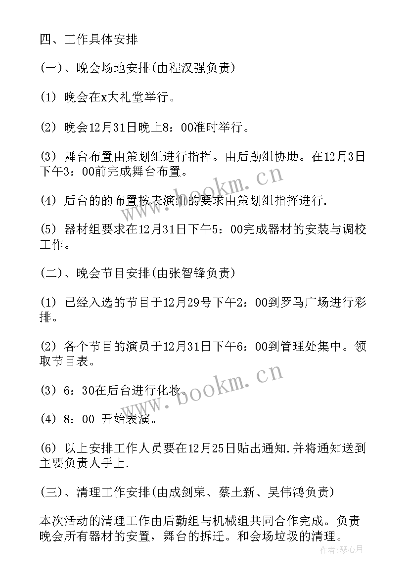 最新元旦活动策划方案做 元旦活动策划方案(优质8篇)