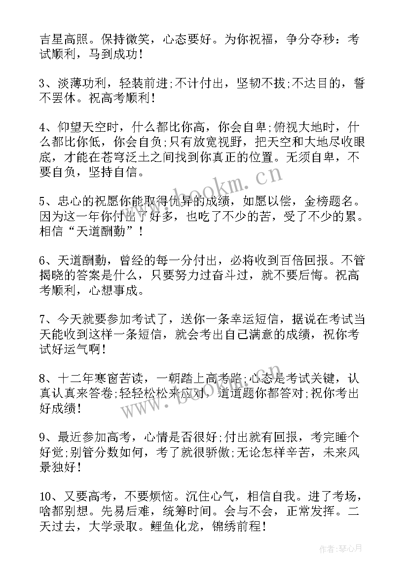 最新高考励志语录文案(汇总5篇)