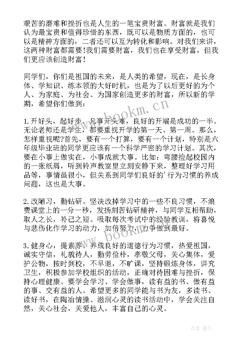 最新春季学期开学典礼学生发言稿小学 春季学期开学典礼学生发言稿(精选8篇)