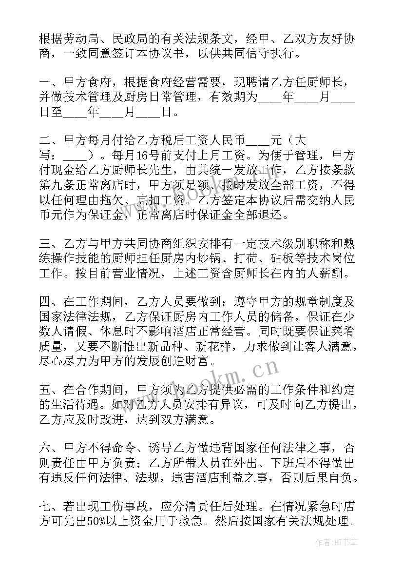 2023年高档餐厅厨房承包协议书(优秀5篇)