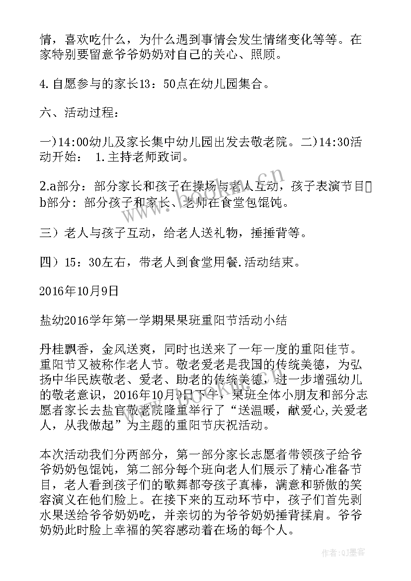 重阳节幼儿园大班活动方案(优秀10篇)