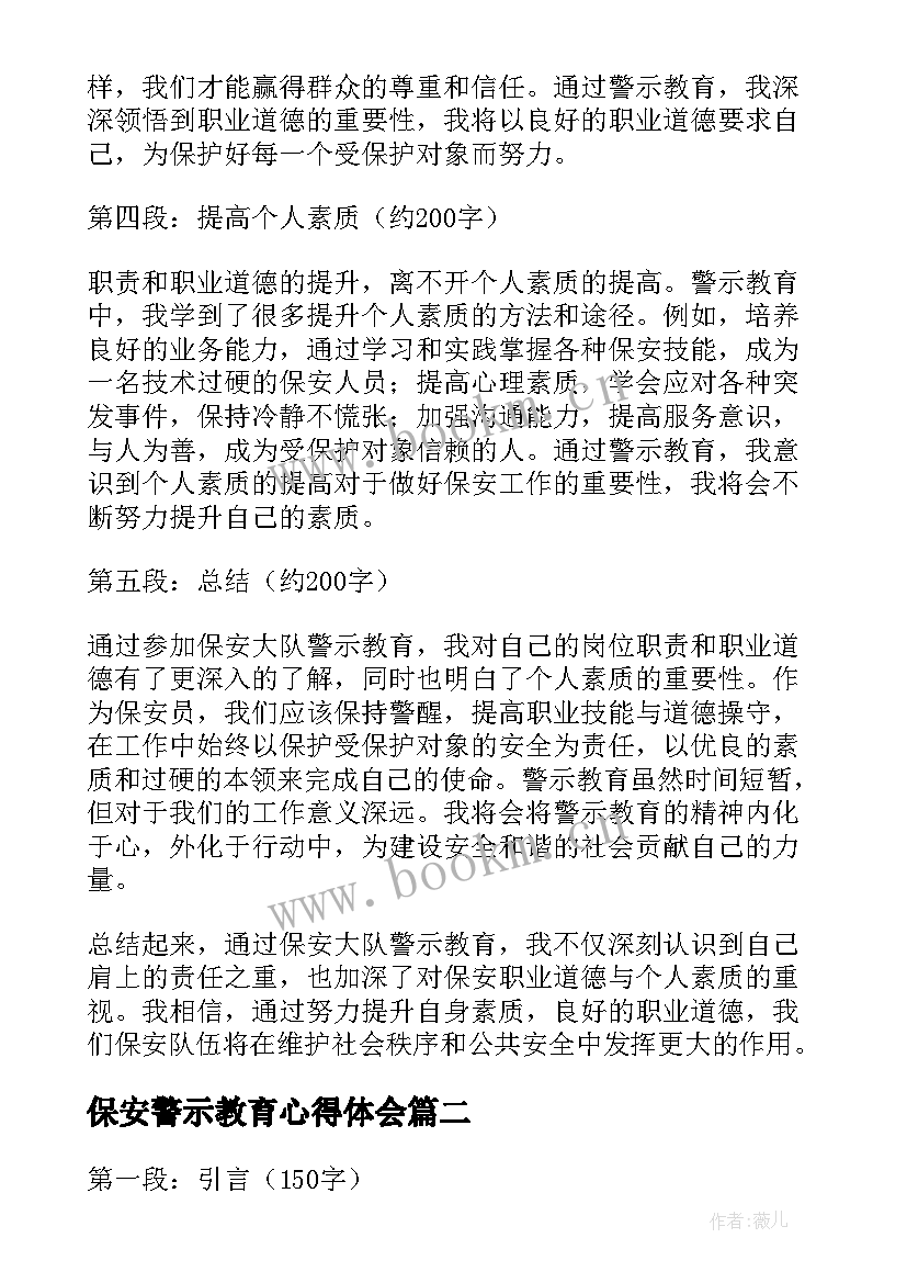 最新保安警示教育心得体会 保安大队警示教育心得体会(汇总5篇)