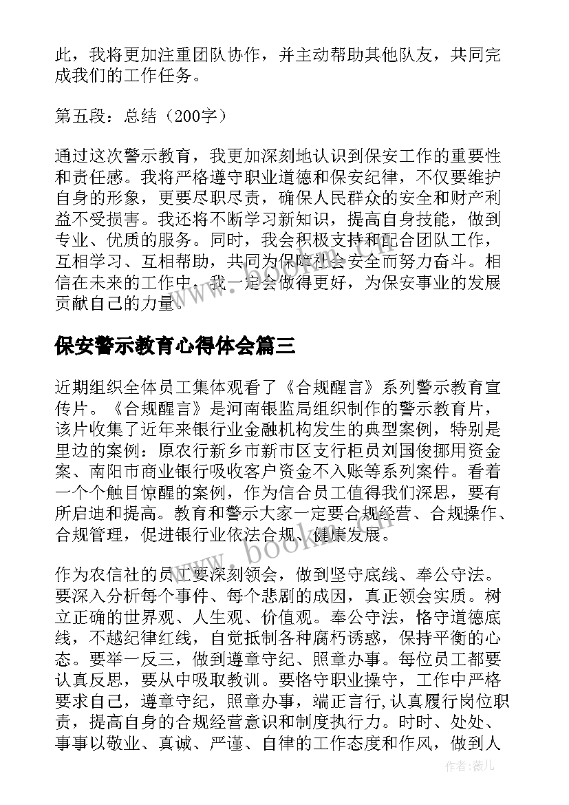 最新保安警示教育心得体会 保安大队警示教育心得体会(汇总5篇)