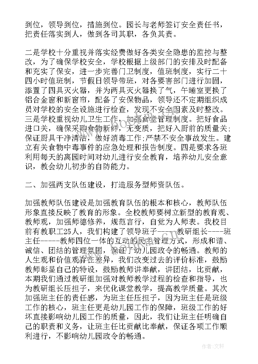 2023年幼儿园班主任期末总结(汇总5篇)