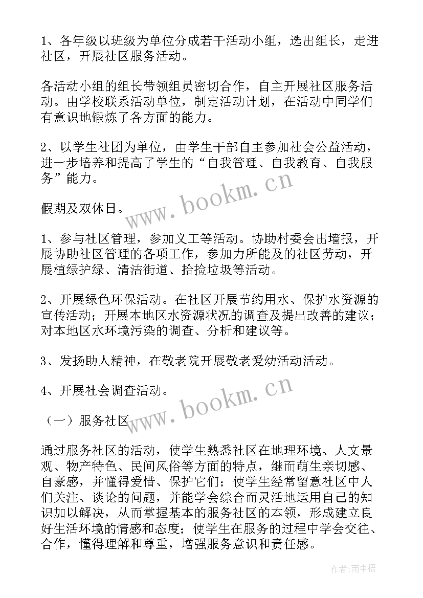 最新社区服务实践活动总结 小学生社区服务社会实践活动总结(优质5篇)