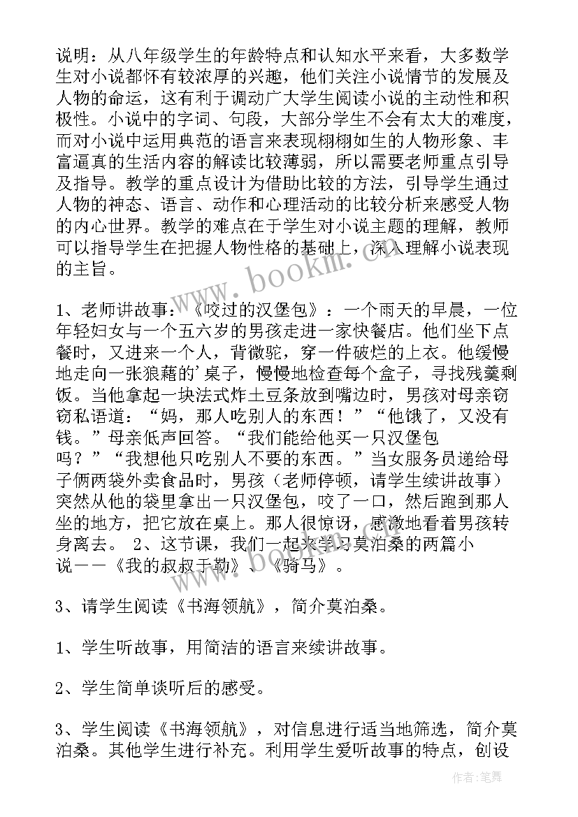 最新我的叔叔于勒原文教案 我的叔叔于勒教案(汇总8篇)