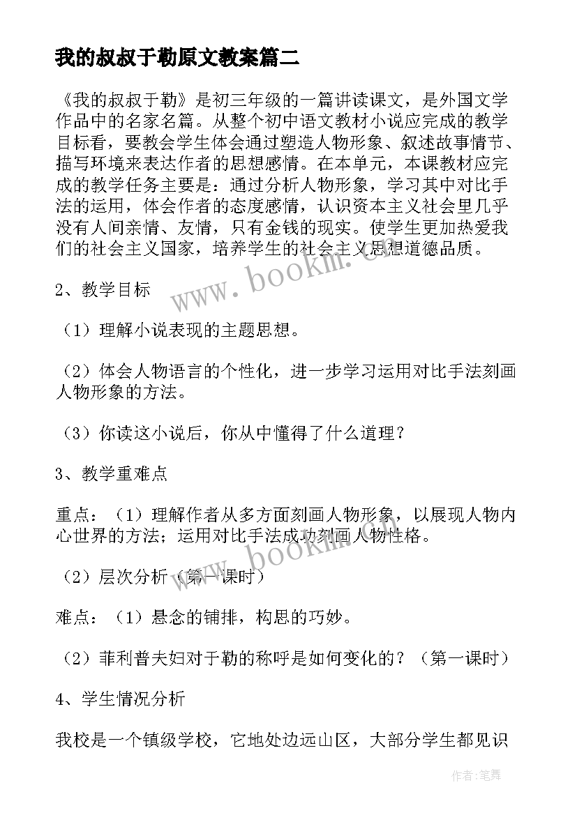 最新我的叔叔于勒原文教案 我的叔叔于勒教案(汇总8篇)