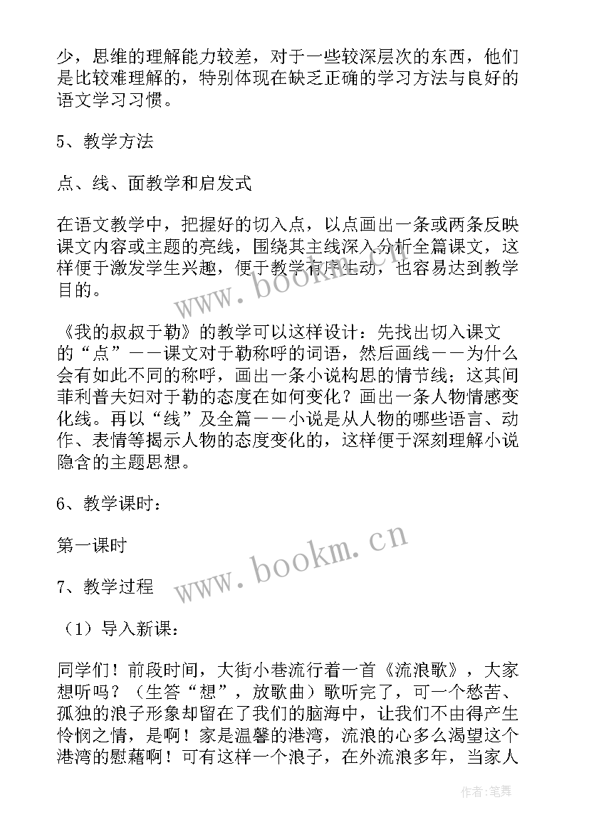 最新我的叔叔于勒原文教案 我的叔叔于勒教案(汇总8篇)