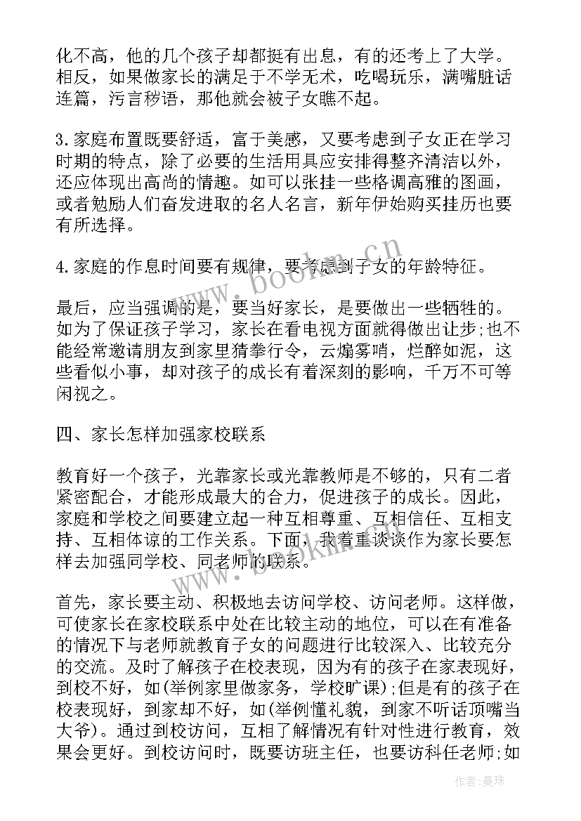 2023年初二家长会教师的发言稿(模板5篇)