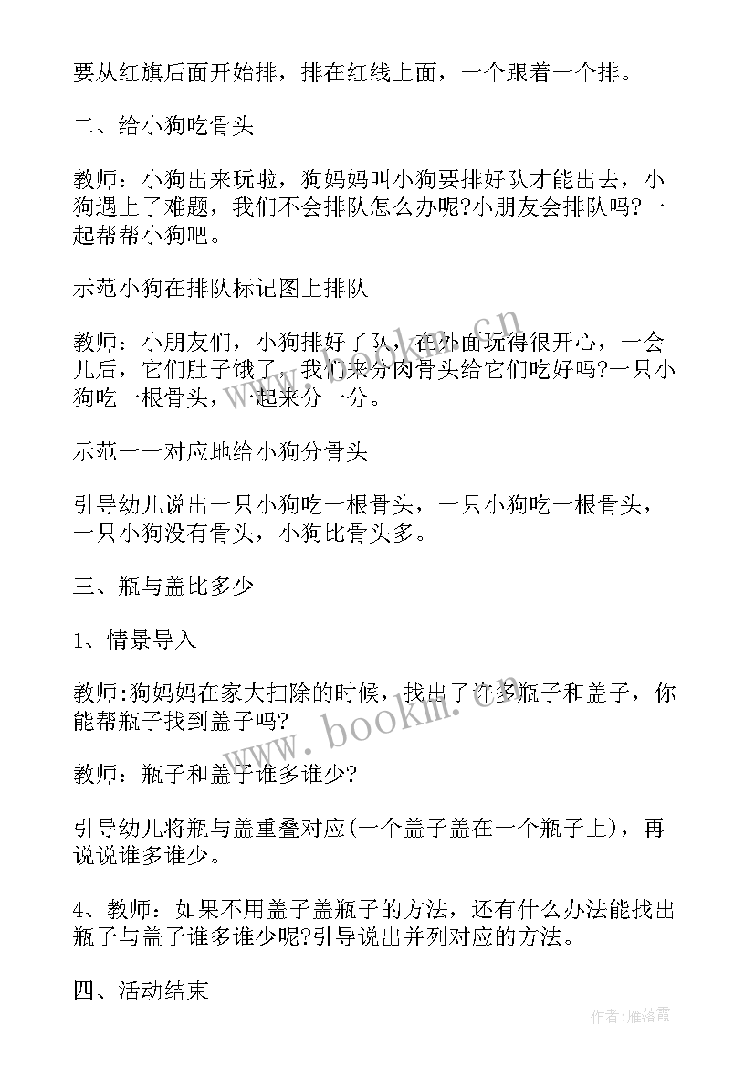 小班数学活动比一比谁多谁少 小班数学教案及教学反思比一比谁多谁少(精选5篇)