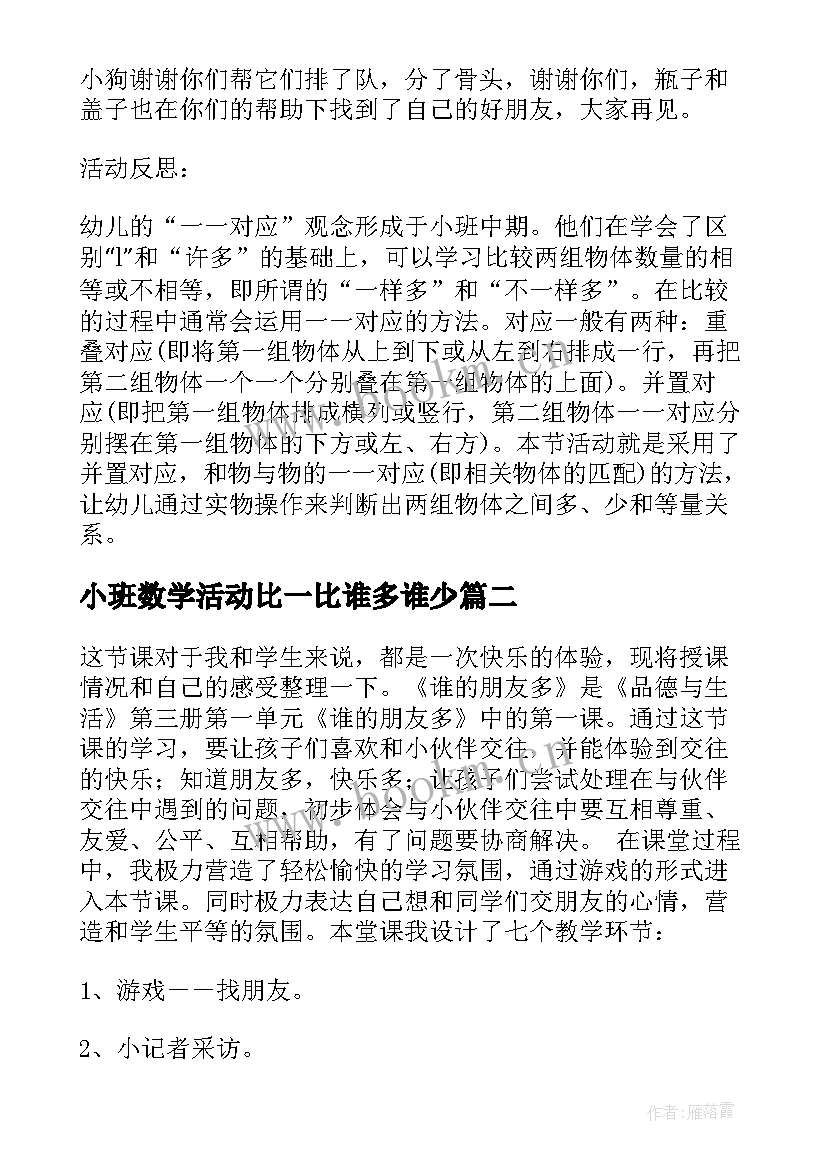 小班数学活动比一比谁多谁少 小班数学教案及教学反思比一比谁多谁少(精选5篇)