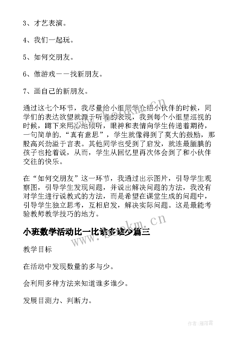 小班数学活动比一比谁多谁少 小班数学教案及教学反思比一比谁多谁少(精选5篇)