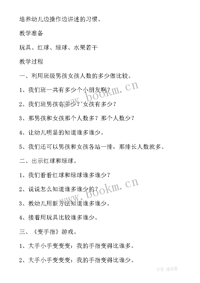 小班数学活动比一比谁多谁少 小班数学教案及教学反思比一比谁多谁少(精选5篇)