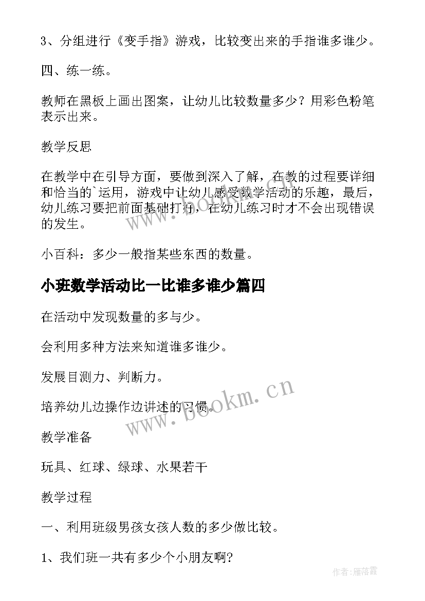 小班数学活动比一比谁多谁少 小班数学教案及教学反思比一比谁多谁少(精选5篇)