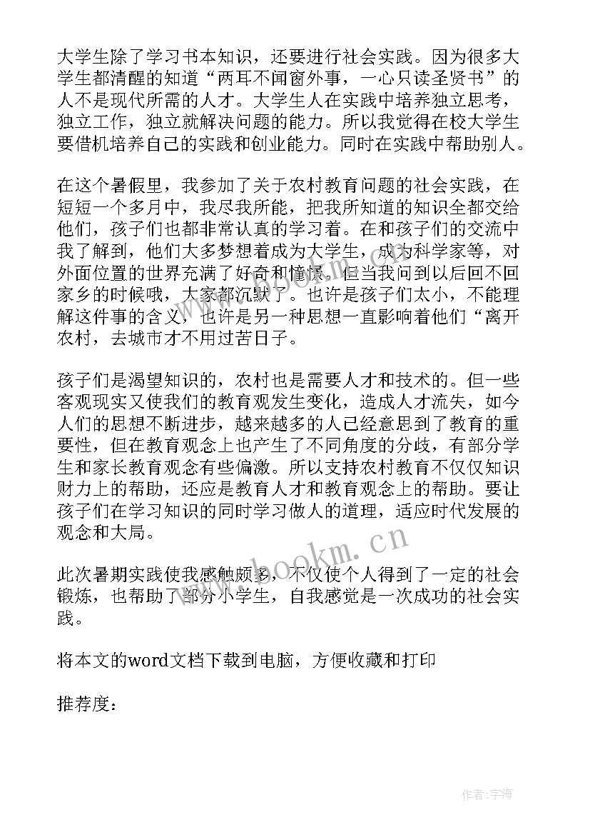 2023年学生的暑假社会实践活动总结 大学生的暑假社会实践活动总结(优质10篇)