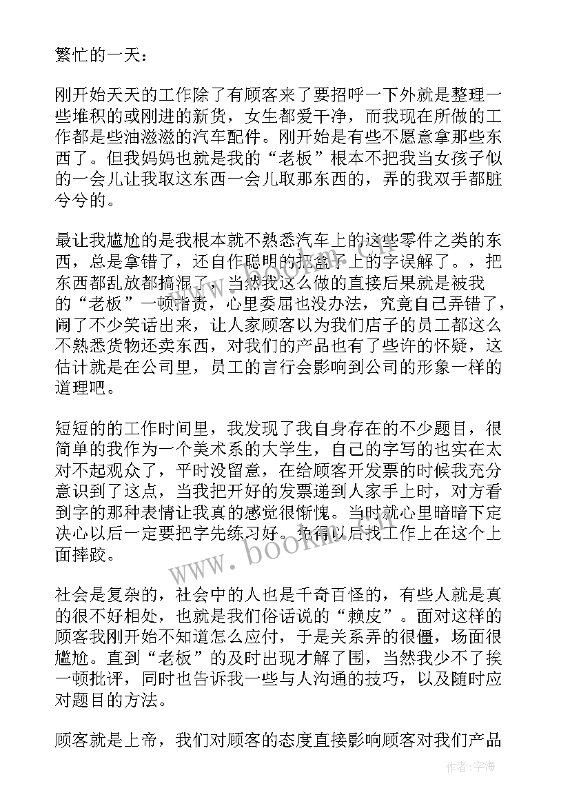 2023年学生的暑假社会实践活动总结 大学生的暑假社会实践活动总结(优质10篇)