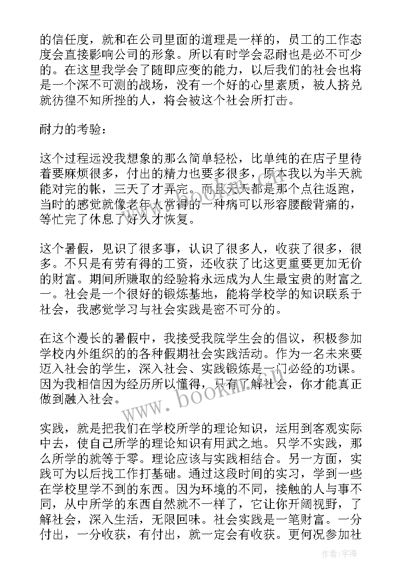 2023年学生的暑假社会实践活动总结 大学生的暑假社会实践活动总结(优质10篇)