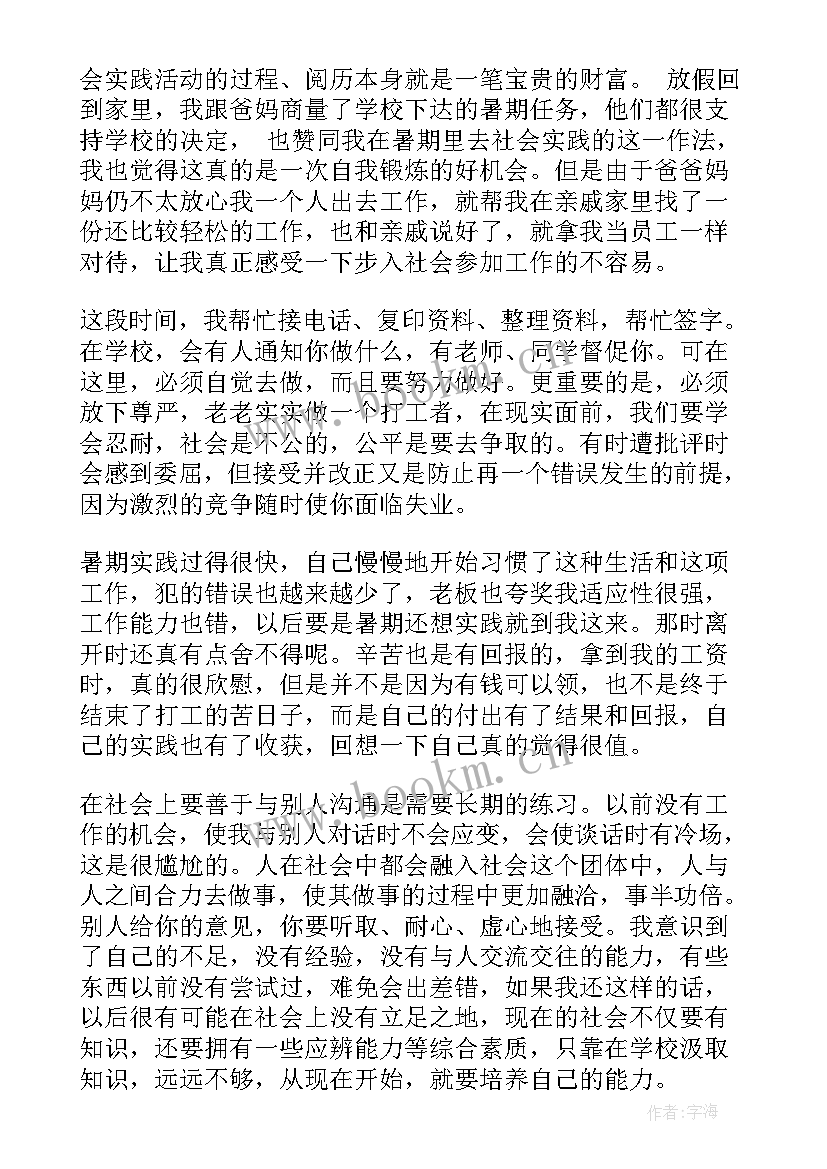 2023年学生的暑假社会实践活动总结 大学生的暑假社会实践活动总结(优质10篇)