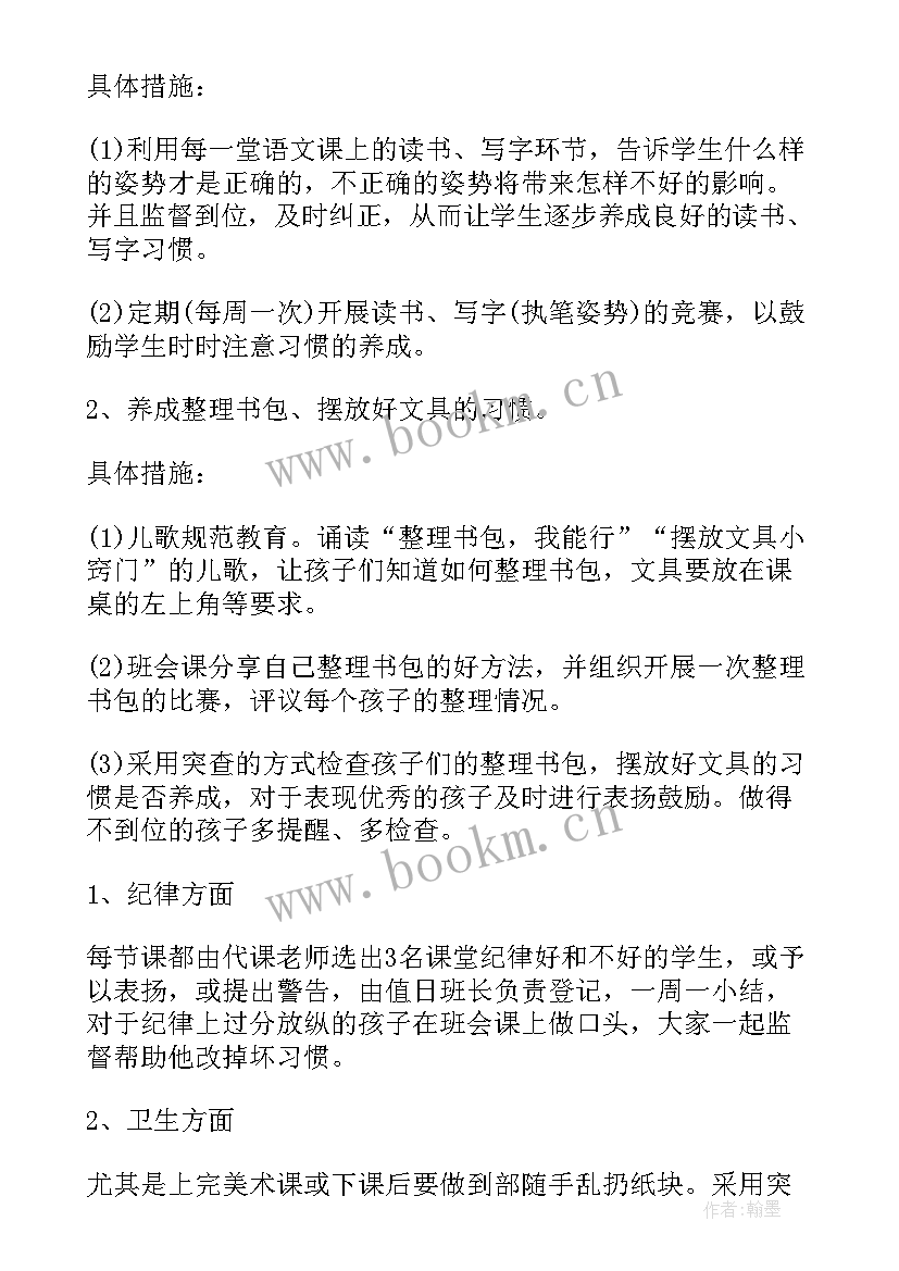 最新一年级班主任工作计划表内容 一年级班主任工作计划(大全6篇)