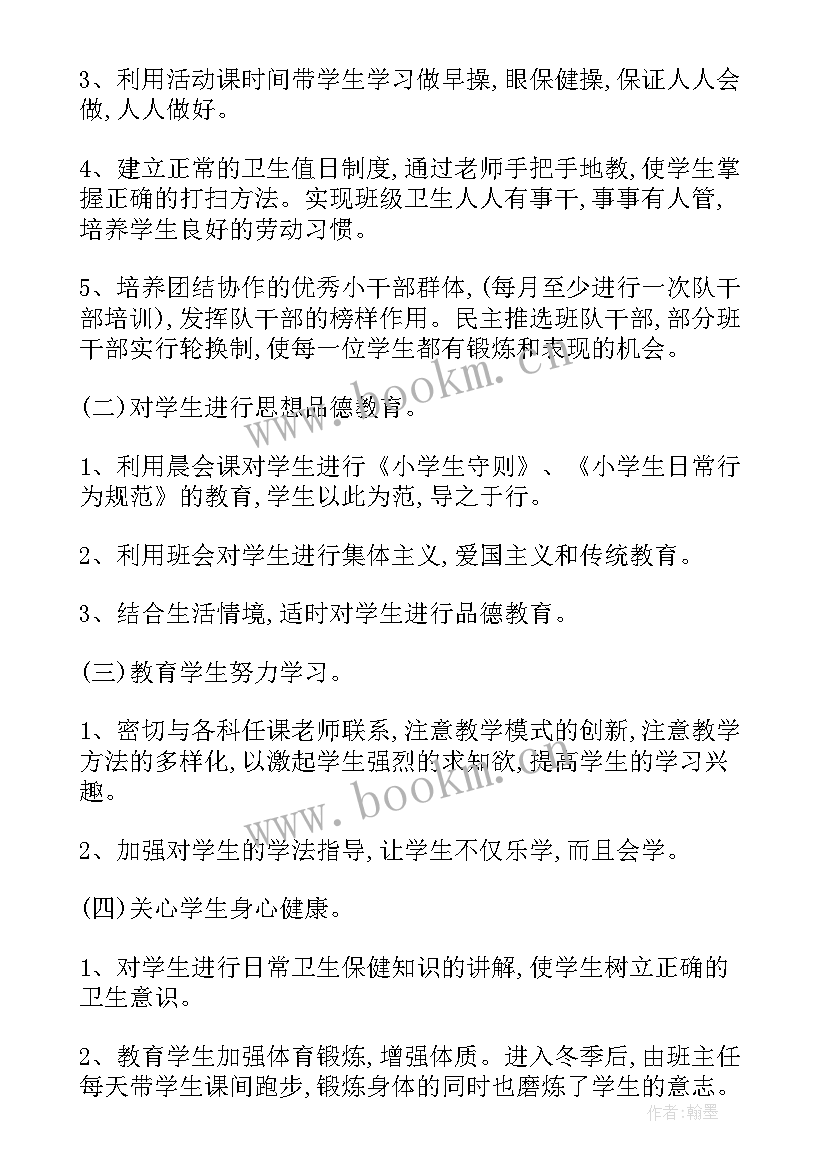 最新一年级班主任工作计划表内容 一年级班主任工作计划(大全6篇)