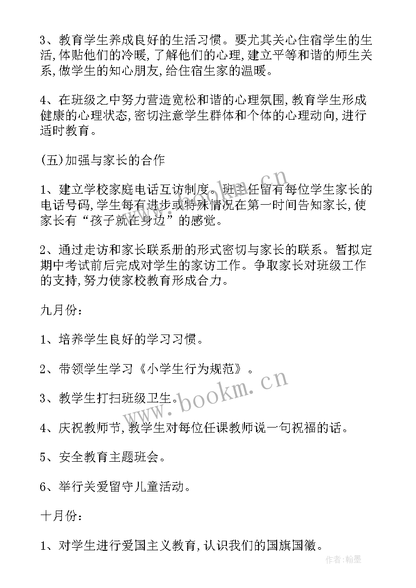 最新一年级班主任工作计划表内容 一年级班主任工作计划(大全6篇)