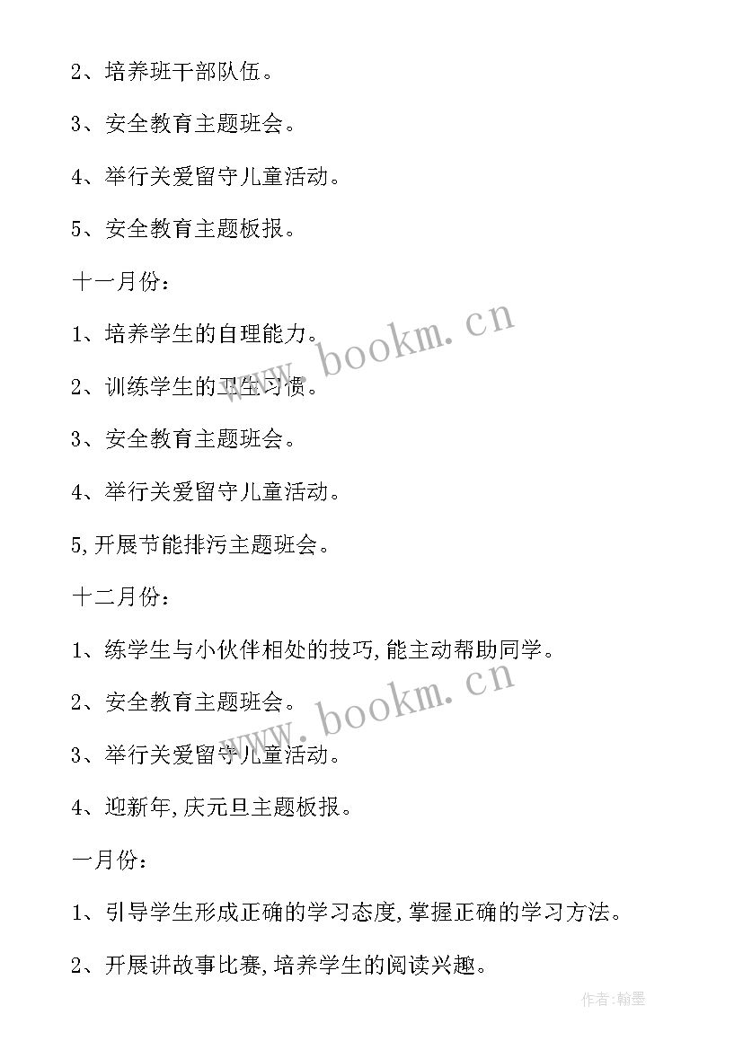 最新一年级班主任工作计划表内容 一年级班主任工作计划(大全6篇)