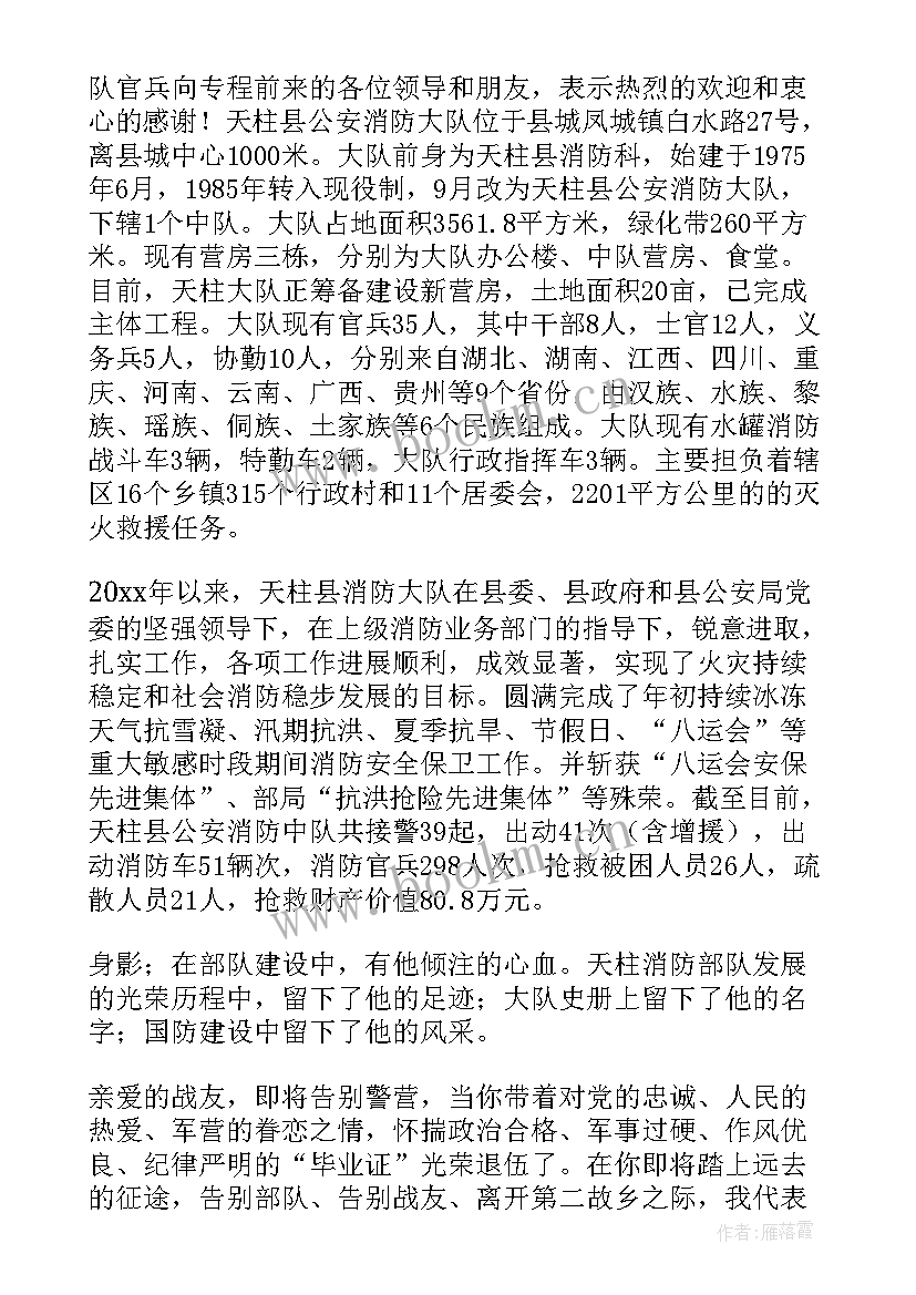 2023年退伍老兵欢送词 老兵退伍欢送辞会议发言稿(模板5篇)