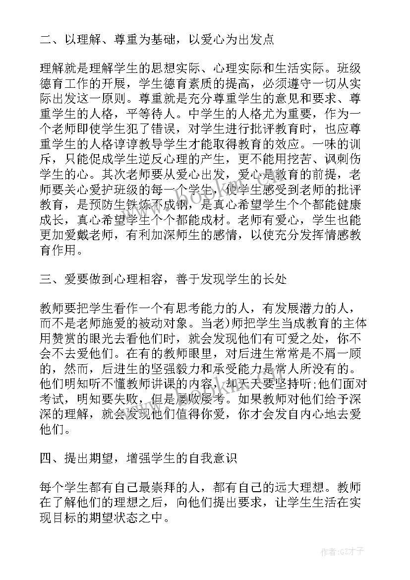 2023年中学教师个人师德师风总结(大全7篇)