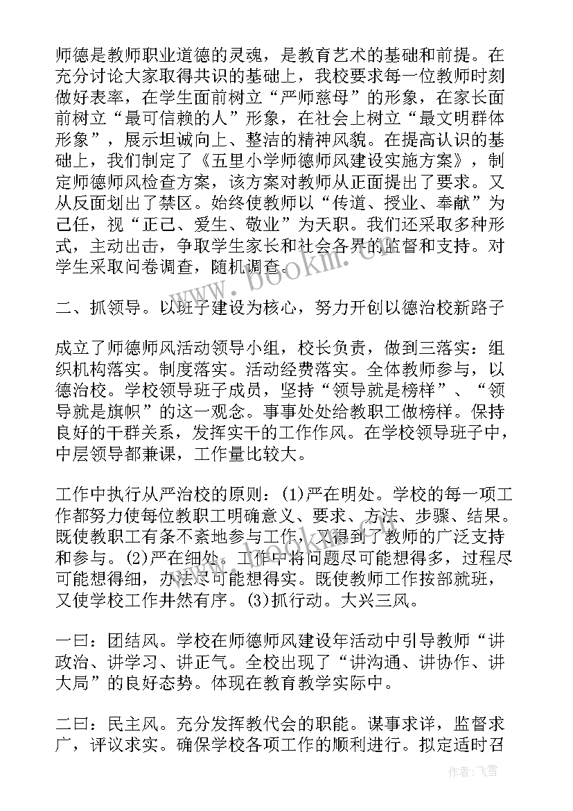 2023年师德师风教育教学小结 师德师风专题教育阶段总结(精选10篇)