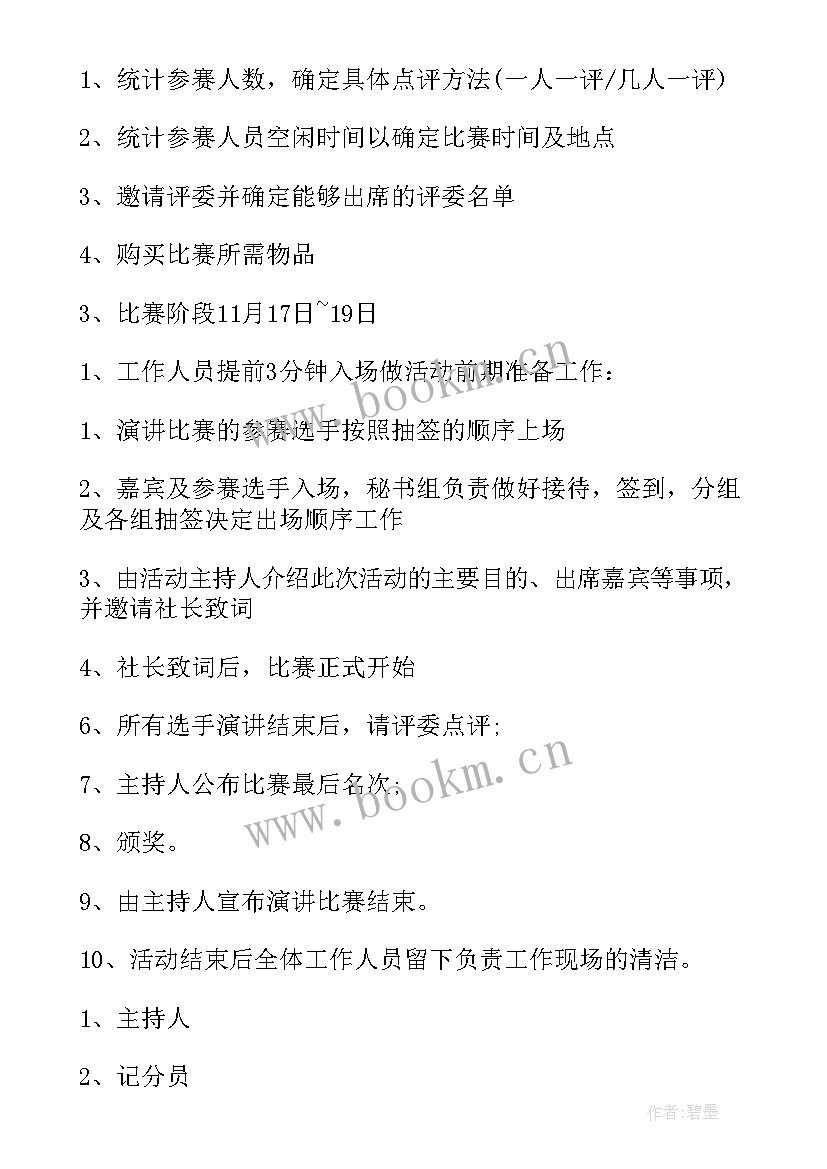 2023年学校演讲比赛活动策划方案 演讲比赛活动策划方案(通用7篇)