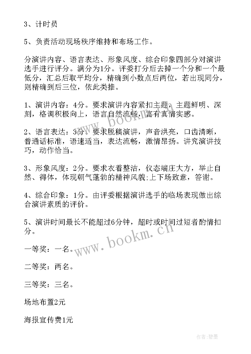 2023年学校演讲比赛活动策划方案 演讲比赛活动策划方案(通用7篇)