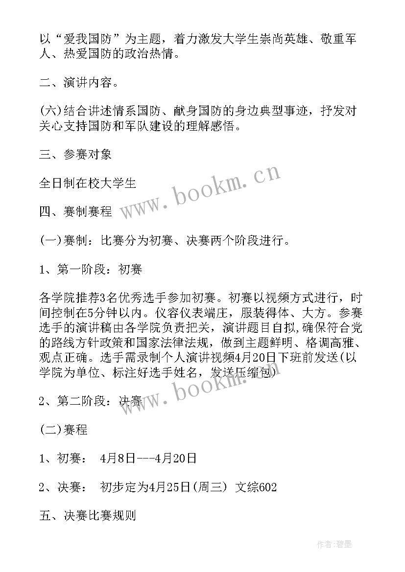 2023年学校演讲比赛活动策划方案 演讲比赛活动策划方案(通用7篇)