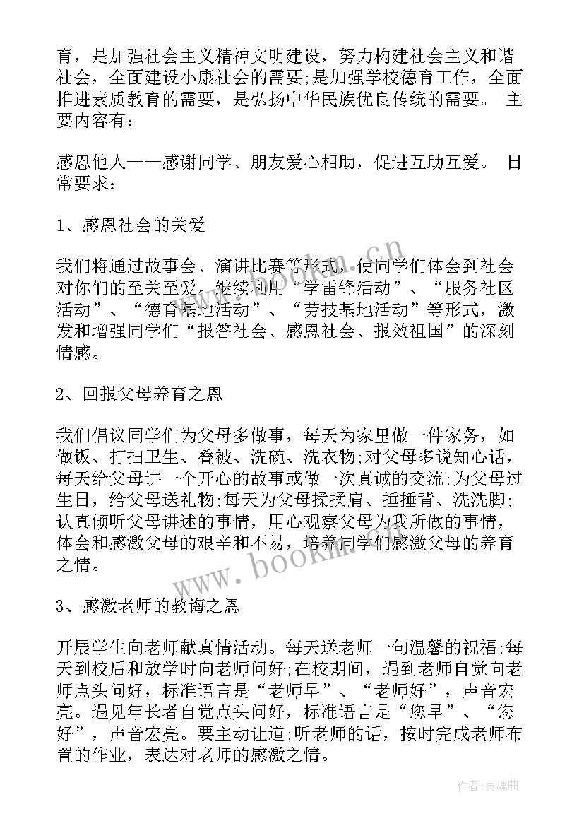 2023年国旗下感恩讲话稿 感恩国旗下讲话稿(通用6篇)