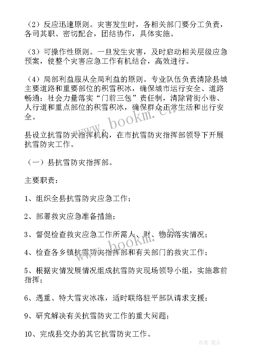 最新恶劣天气应急处置预案 恶劣天气应急预案(实用6篇)