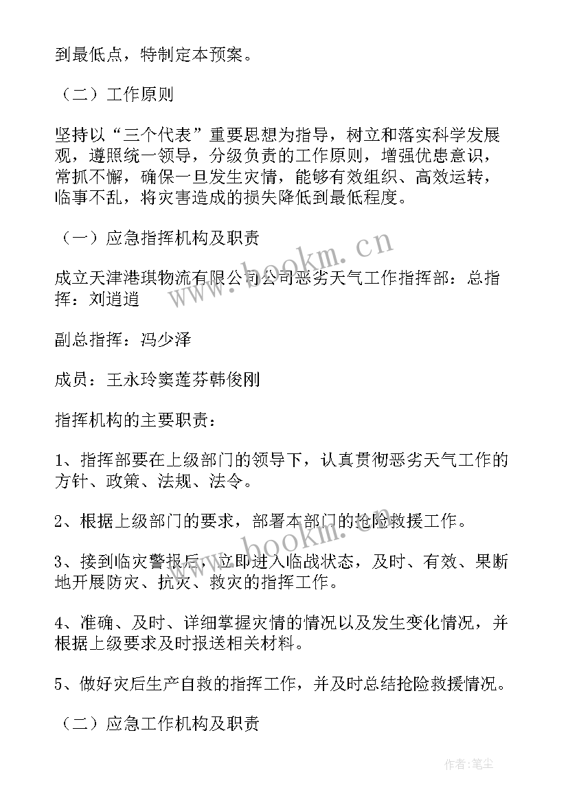 最新恶劣天气应急处置预案 恶劣天气应急预案(实用6篇)