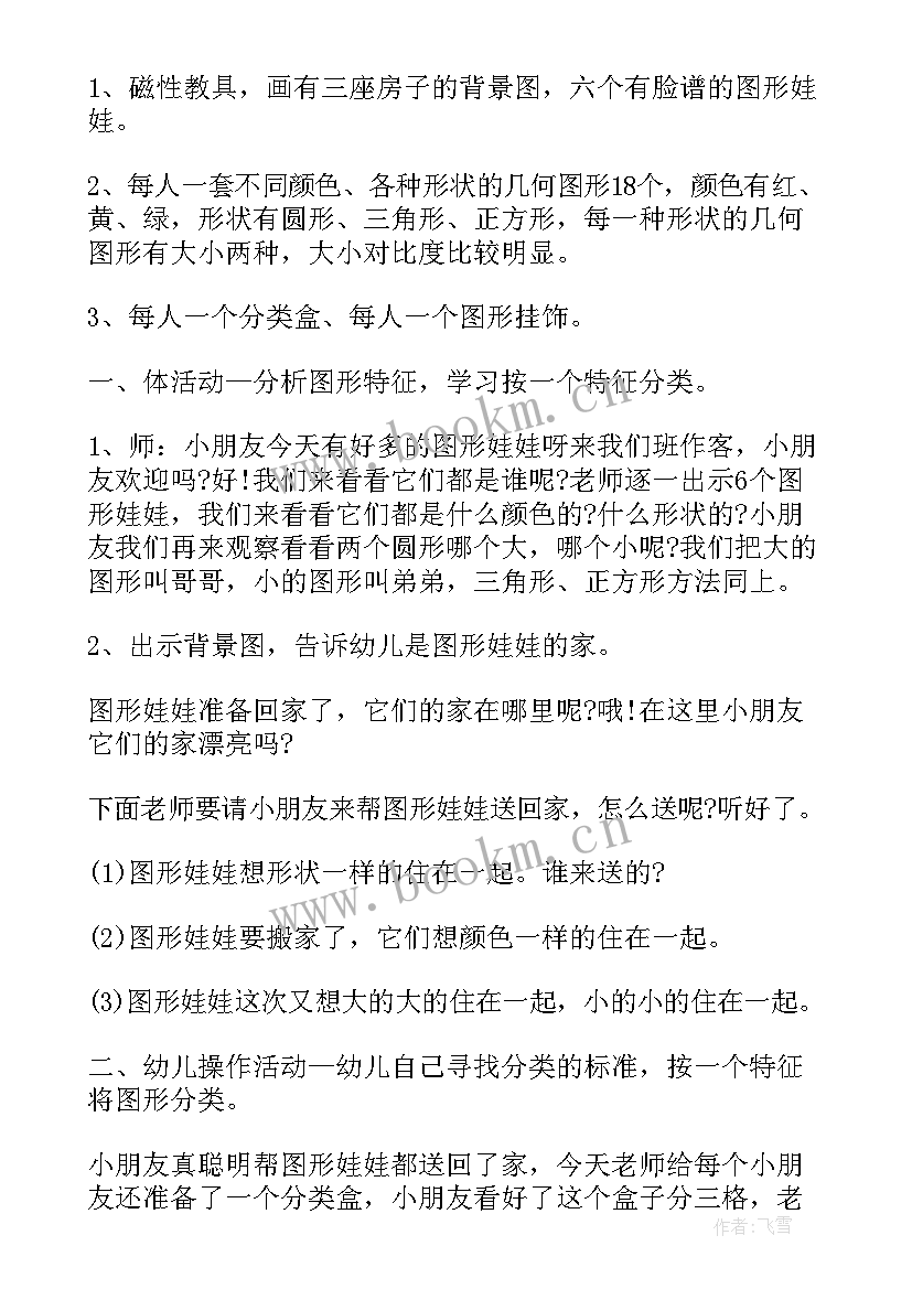 小班数学图形迷宫教案设计意图(模板7篇)