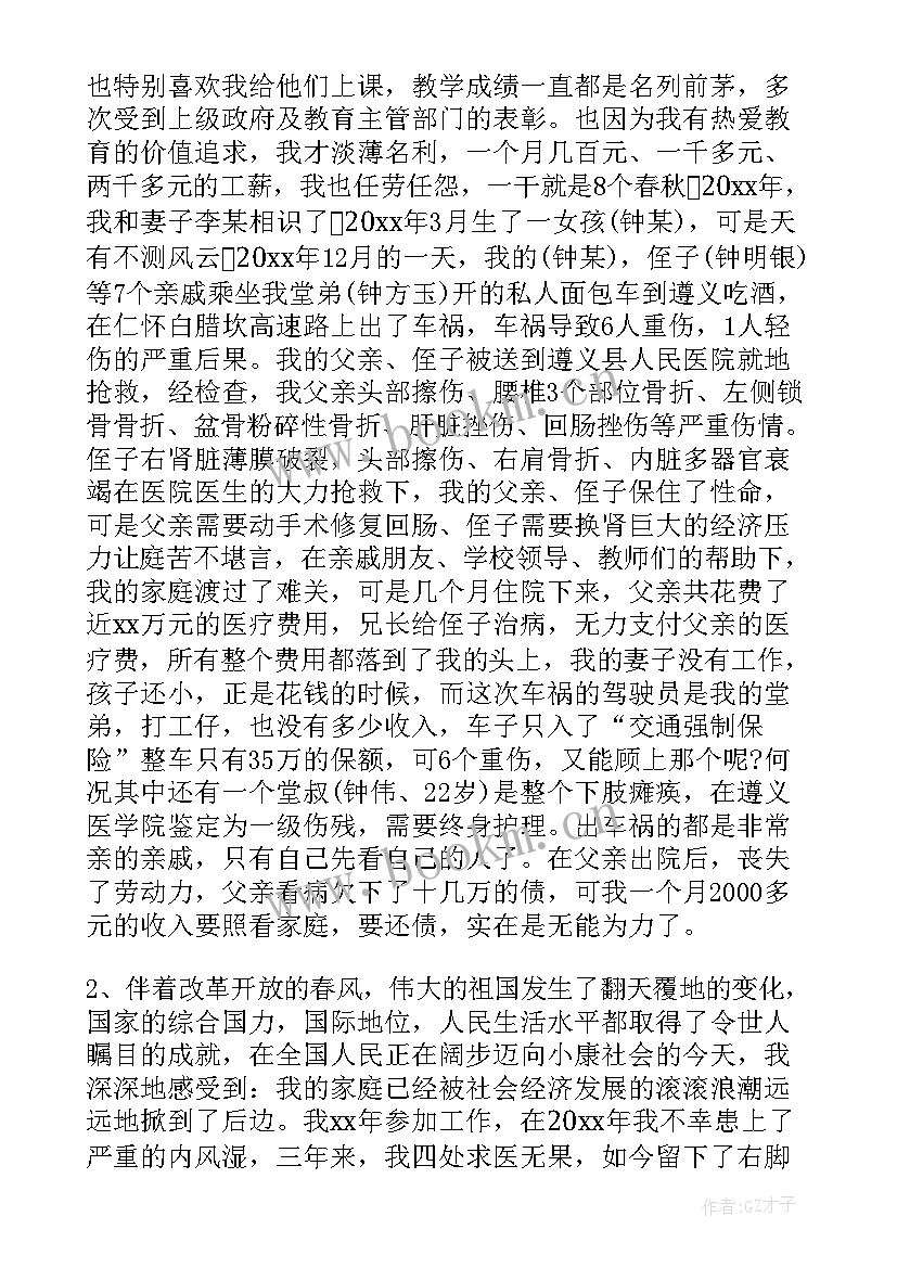 最新特困教师申请补助报告(模板5篇)