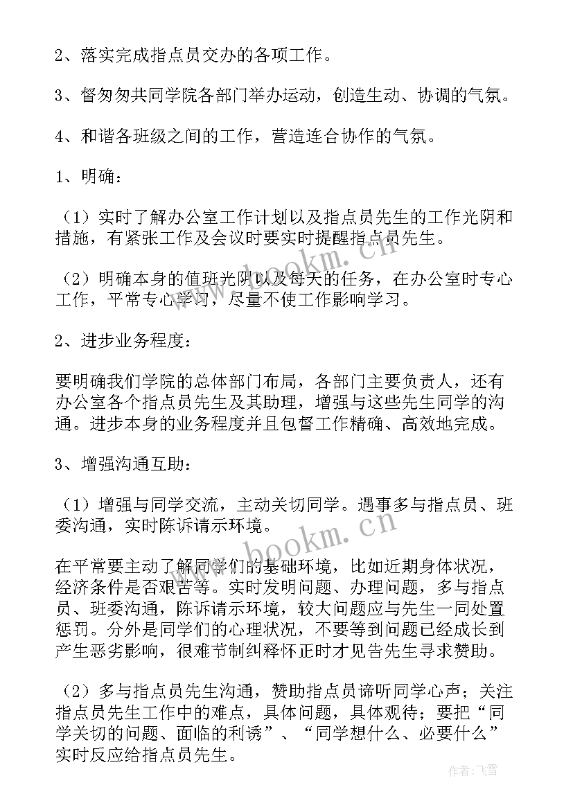 幼儿园园长助理工作计划(大全6篇)