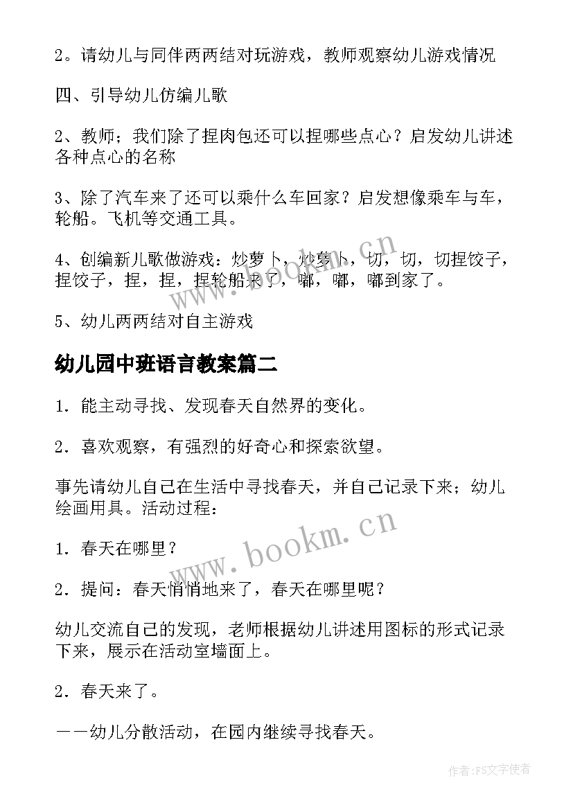 2023年幼儿园中班语言教案(汇总8篇)