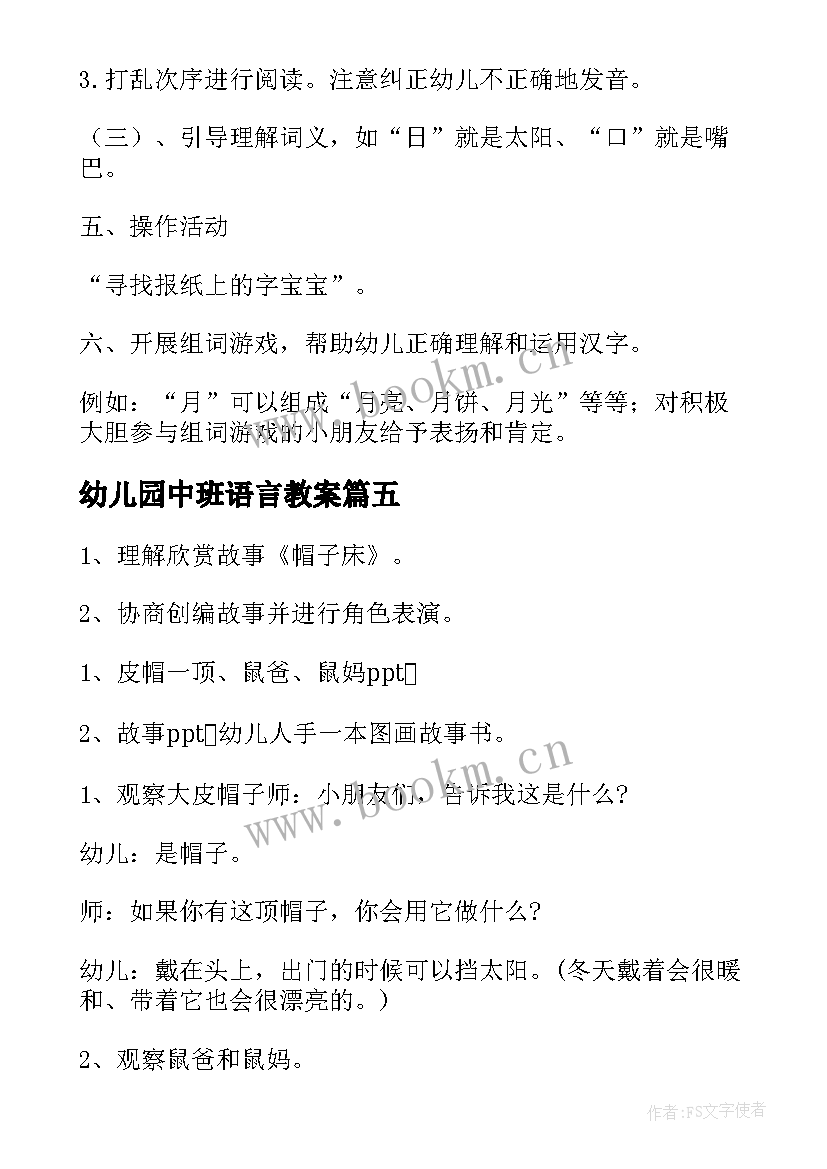 2023年幼儿园中班语言教案(汇总8篇)