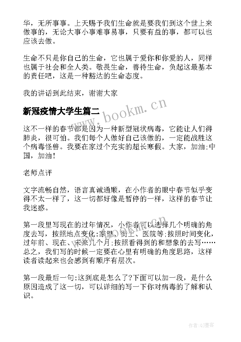 2023年新冠疫情大学生 抗击新冠肺炎疫情国旗下小学生讲话稿(模板5篇)