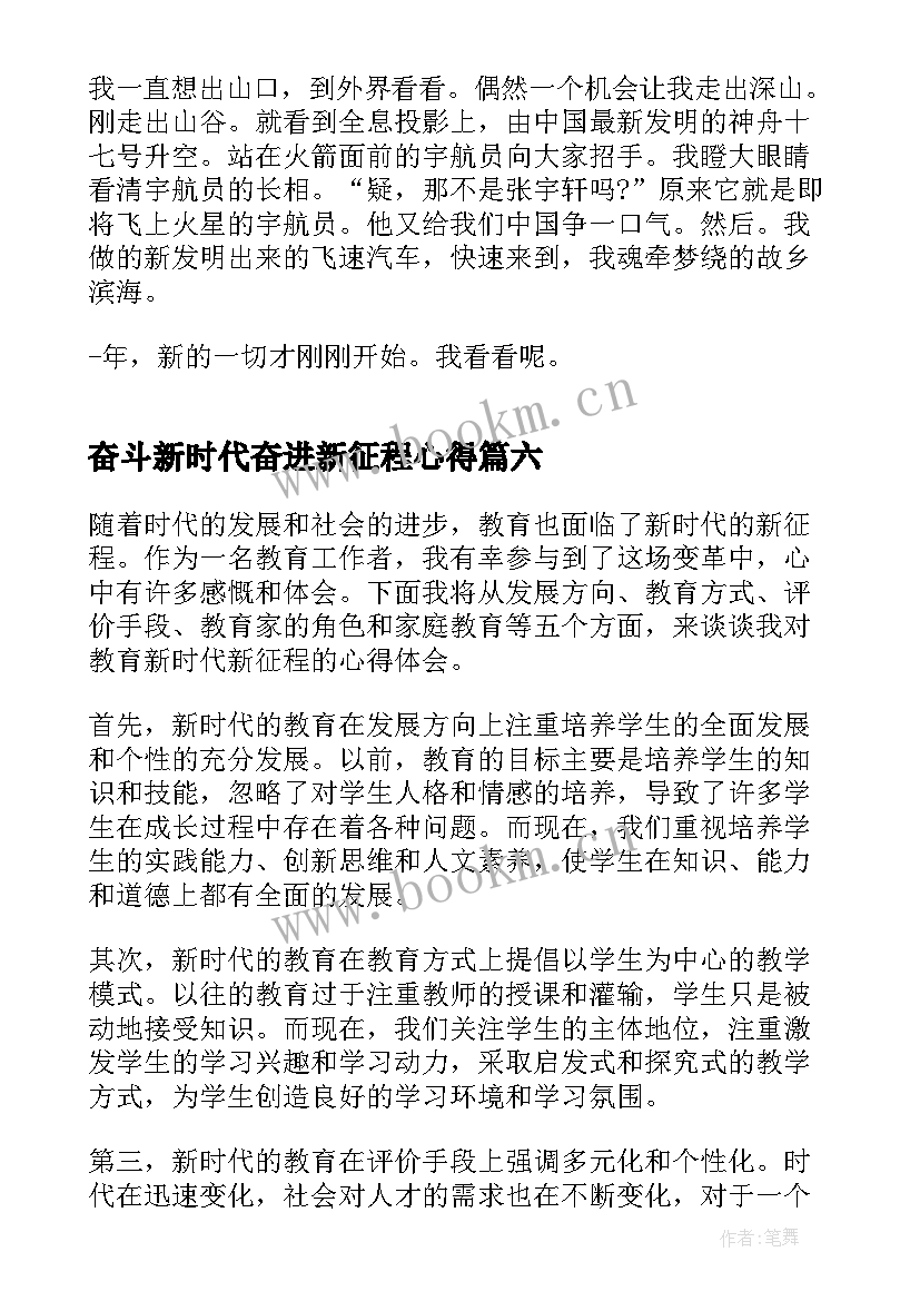 2023年奋斗新时代奋进新征程心得 媒体新时代新征程心得体会(通用9篇)