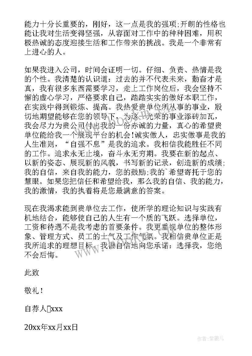 2023年证券行业求职信 金融证券求职信(精选5篇)