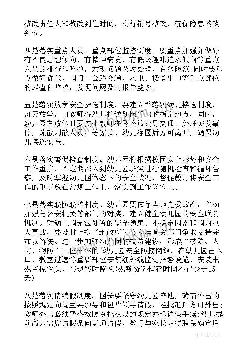 医院封闭管理实施方案 幼儿园封闭式管理方案(优质5篇)