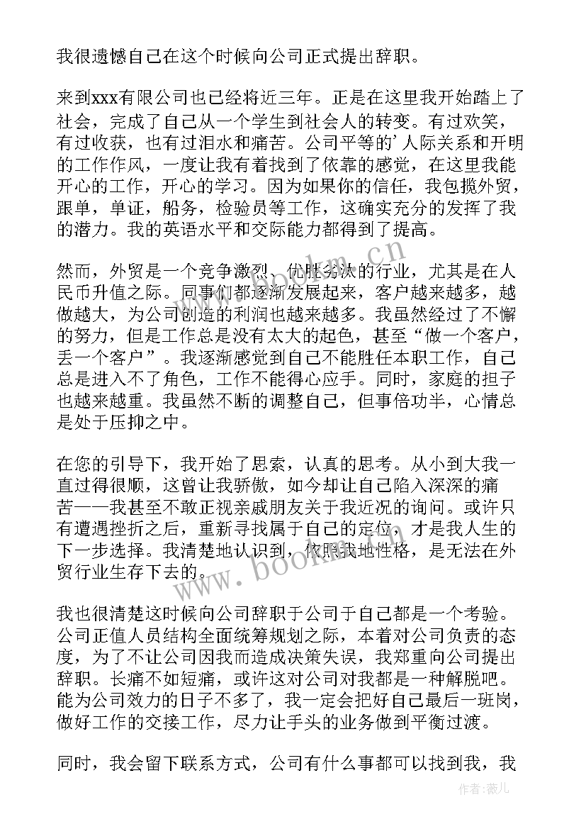 2023年辞职信换工作(精选5篇)