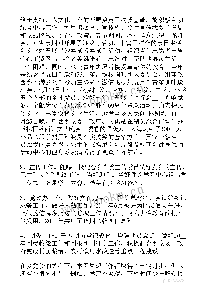 乡宣传委员工作计划(大全5篇)