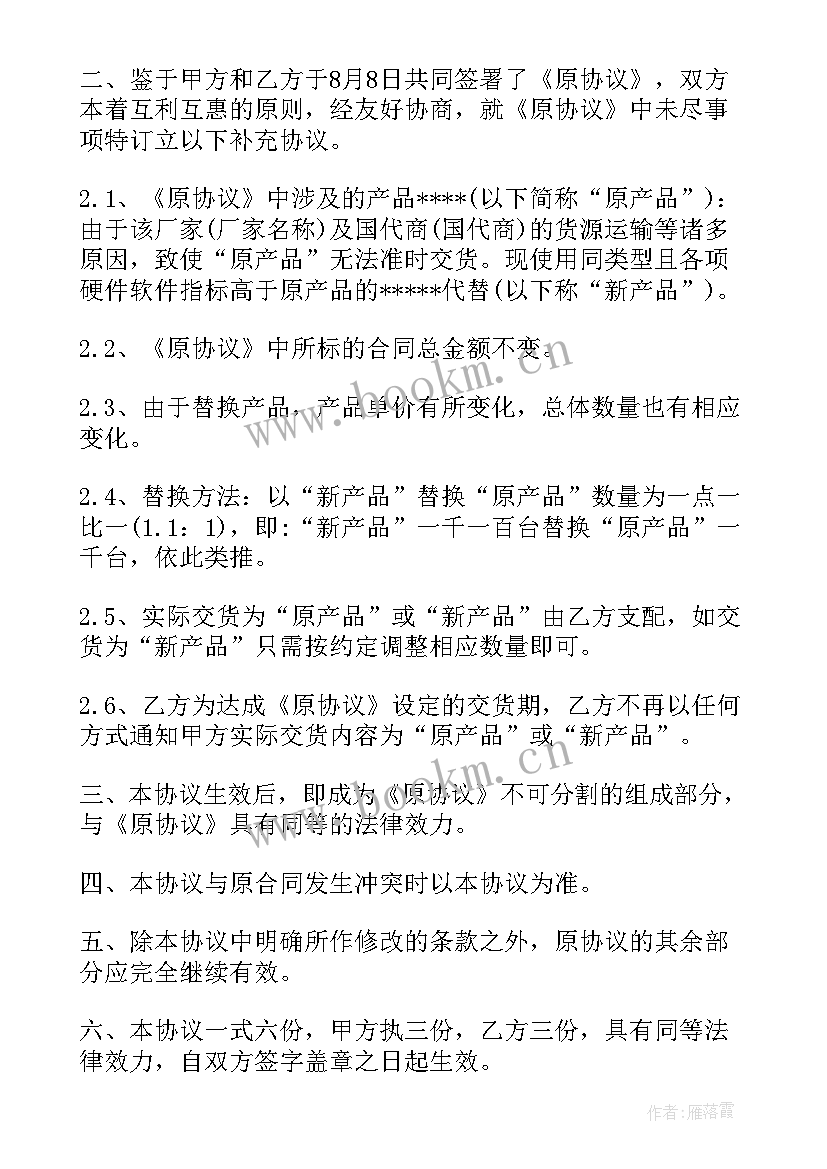 最新采购价格变动补充协议 采购合同补充协议(优质10篇)