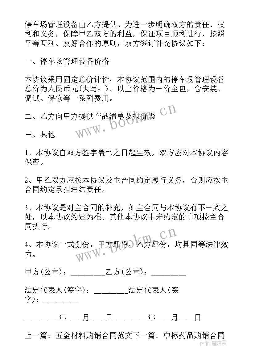 最新采购价格变动补充协议 采购合同补充协议(优质10篇)