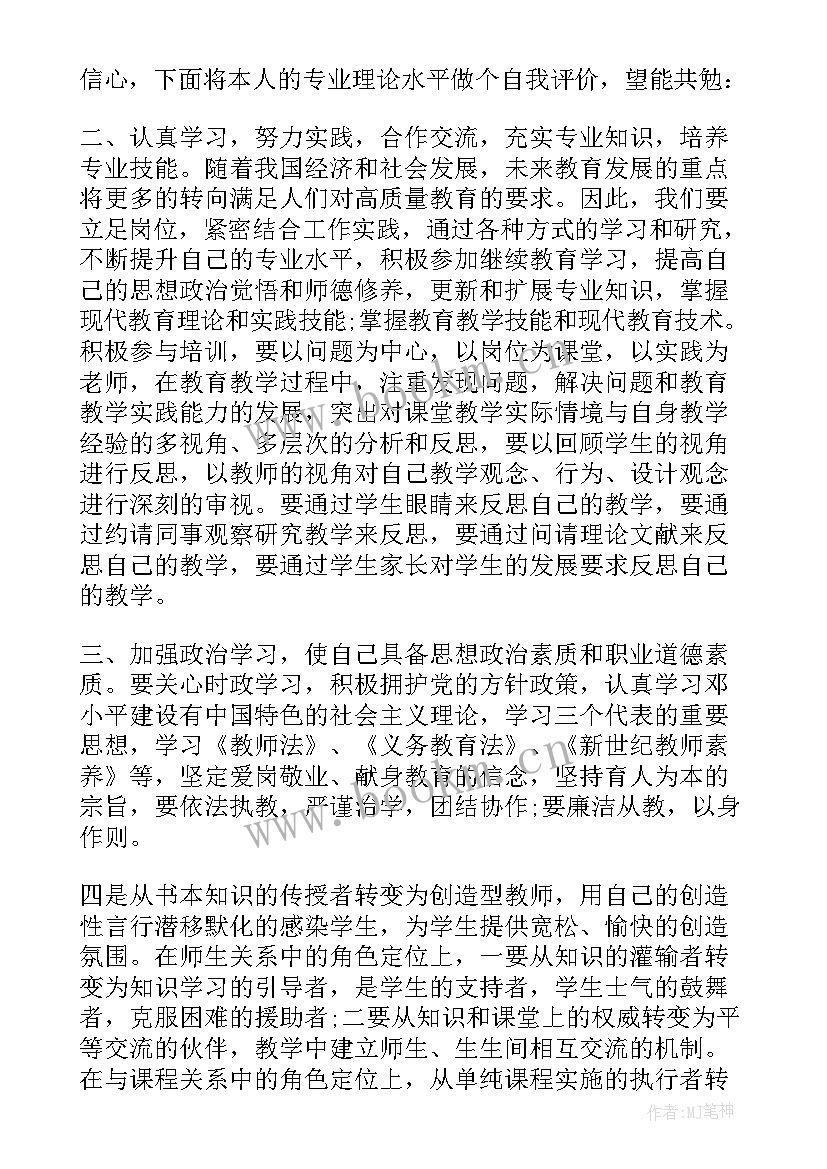 2023年大学教师求职简历自我评价 体育老师简历自我评价(模板8篇)